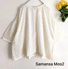 新品　シアー刺繍ブラウス　キナリ　サマンサモスモス