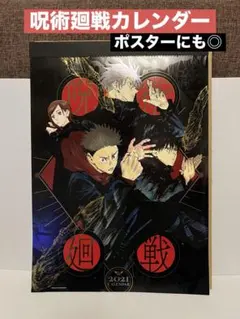 2025年最新】呪術廻戦カレンダーの人気アイテム - メルカリ