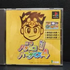 三洋パチンコパラダイス4 寿司屋だ源さん