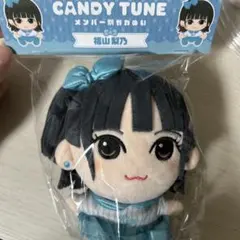 福山莉乃 かわぬい 推しアピ きゃんちゅー CANDYTUNE 新品未開封