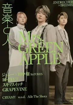 音楽と人 Mrs. GREEN APPLE 表紙