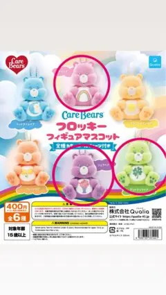 ケアベア フロッキーフィギュア マスコット