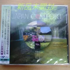 JAPAN COMFORT-日本の自然から解き放たれる癒しの音色-〈新品〉