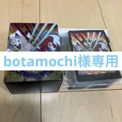 botamochi様専用 ポケモンカードゲーム デッキボックス セット