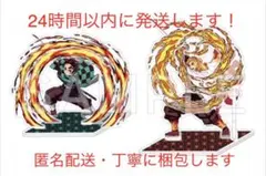 鬼滅の刃 アクリルスタンド 煉獄&炭治郎 2種セット