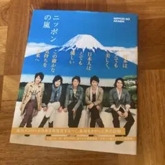 2025年最新】ニッポンの嵐の人気アイテム - メルカリ