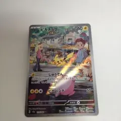 ピカチュウ AR SV2a ポケモンカード151 173/165