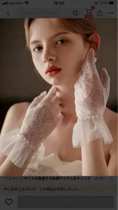 ウェディンググローブ ホワイト レース