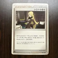ポケモンカード シロナの導き 092/100のサムネイル