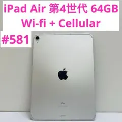 iPad Air 第4世代 64GB Wi-fi + Cellular