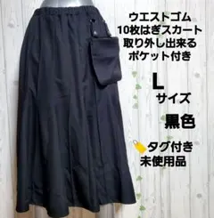 SK36 10枚はぎ ロングスカート ウエスト総ゴム黒色　大きいサイズ