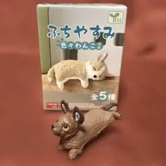 ふちやすみ 色々わんこ2 ダックスフンド　ガチャのサムネイル