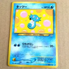 旧裏 PSA9 タッツー 116 HORSEA 金、銀、新世界へ ポケモンカード ポケモンカード タッツー ☆neo 金、銀、新世界へ… - メルカリ