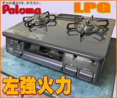 パロマ ガステーブル PA-A91WCG-R LPガス用 グリル付 ガラストップ