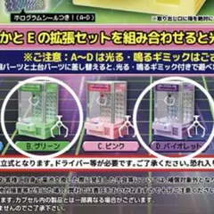 つかんでディスプレイ!クレーンゲームマシーンマスコットⅢ チャレンジver.