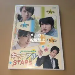 新品未開封】「キャラフルSTARS」DVD 横浜流星 - メルカリ