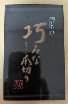 【生活用品・雑貨】爪切りのサムネイル