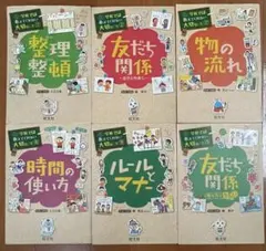 学校では教えてくれない大切なこと　6冊セット