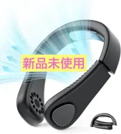 【新品未使用】ネッククーラー 首掛け扇風機 ネックファン 静音 大風量