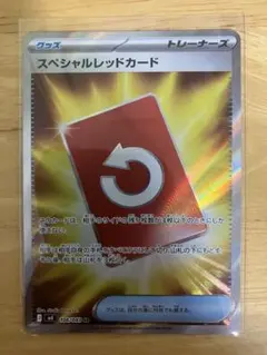 ポケモンカード スペシャルレッドカード SR 1枚 ニンジャスピナー M4