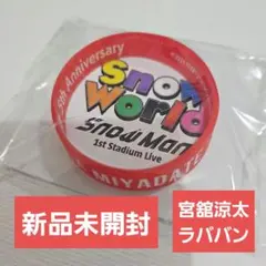 Snow Man ラバーバンド宮舘涼太 1st Stadium Liveのサムネイル