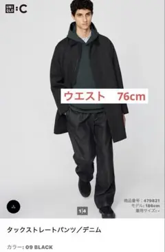 【UNIQLO C】タックストレートパンツ／デニム　ブラック　ユニクロC