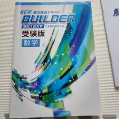 2026年最新】Builder 受験版の人気アイテム - メルカリ