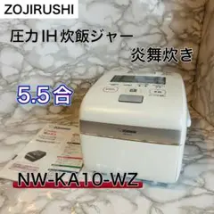 【西山】象印 炎舞炊きNW-KA10 雪白　5.5合 即日発送】【新品】ZOJIRUSHI 象印 炊飯器 炎舞炊き 5.5合 NW