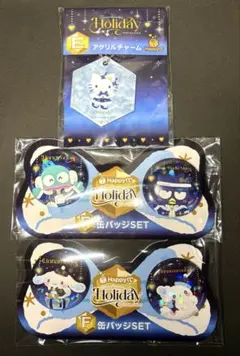 サンリオHappyくじ3点おまとめ