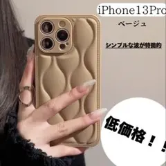 iPhone 13 Pro用 ベージュケース