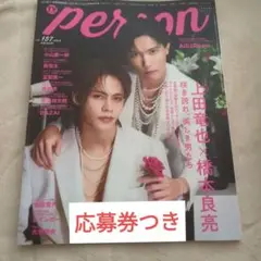 TVガイドPERSON vol.157 上田竜也×橋本良亮
