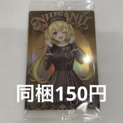 にじさんじ ウエハース2 星川サラ