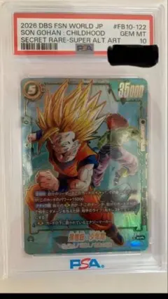 PSA10 フュージョンワールド 孫悟飯：少年期 スーパーパラレル【SCR
