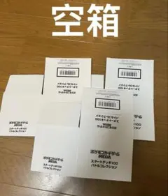 スタートデッキ100 白箱のみ×7個セット空箱 - メルカリ