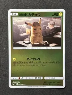 2026年最新】名探偵ピカチュウ U SMP2 014/024 PSA10の人気アイテム
