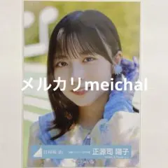 正源司陽子 サイン ひなこれ リアルカード 日向坂46 印字 - メルカリ