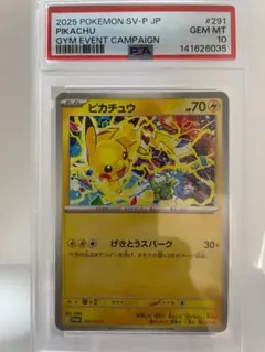 PSA10 ピカチュウ 291/SV-P プロモ ポケモンカード - メルカリ