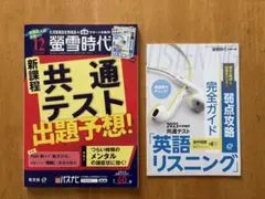 蛍雪時代 2024年12月号