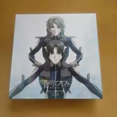 2026年最新】蒼穹のファフナー all songsの人気アイテム - メルカリ