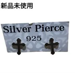 新品未使用　両耳用ピアス "CROSS デザイン" SILVER925 y2k