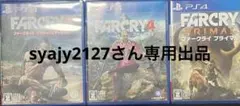 syajy2127さん専用PS4 ファークライ 3 4 プライマル 3本セット