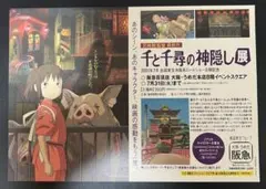 稀少　千と千尋の神隠し　映画チラシ