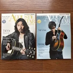 ACOUSTIC GUITAR MAGAZINE Vol.66 67 2冊セット