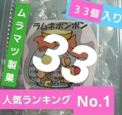 2026年最新】ムラマツ製菓の人気アイテム - メルカリ
