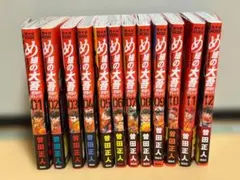 【全巻初版 帯付き】め組の大吾 救国のオレンジ 1-12巻 全巻セット曽田正人