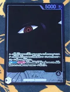 ONE PIECE カードゲーム イム 5000