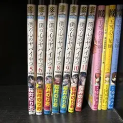 初版、帯付、美品】僕の心のヤバイやつ 非全巻セット - メルカリ