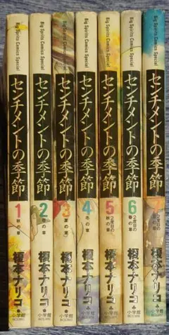 センチメントの季節　全巻セット 2026年最新】Yahoo!オークション -センチメントの季節(全巻セット)の
