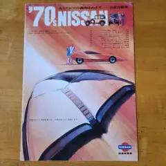 ニッサン サービス周報 第458号 - メルカリ