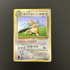 【PSA10】【渦巻きホロ 】ポケモンカードゲーム カイリュー GBプロモ PSA10 カイリュー 旧裏 渦巻きホロ ポケモンカード GB プロモ